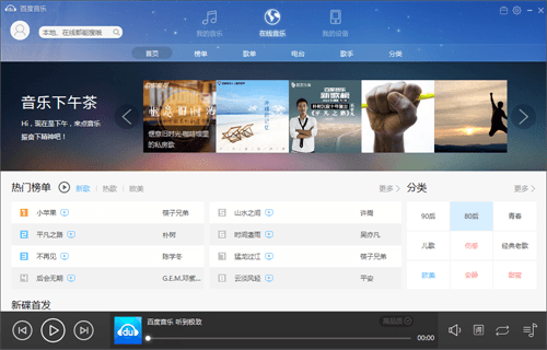 百度音乐 官方版
