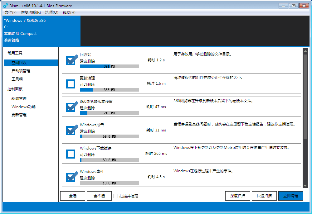 dism++ 系统清理工具 绿色版