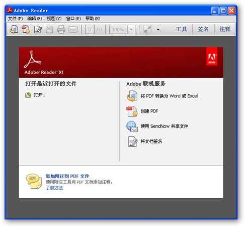 Adobe Reader XI 官方版