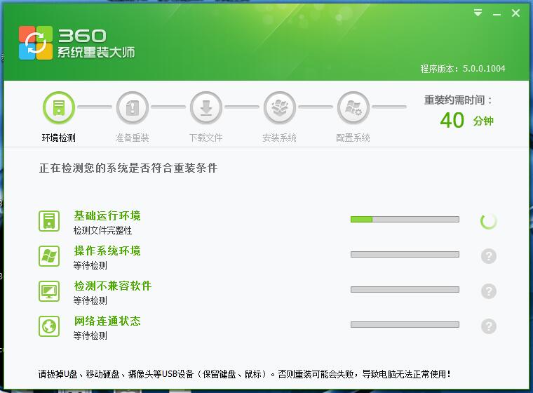 360系统重装大师 官方版