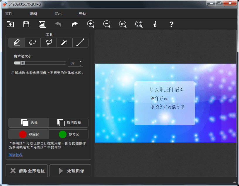 Inpaint 官方版