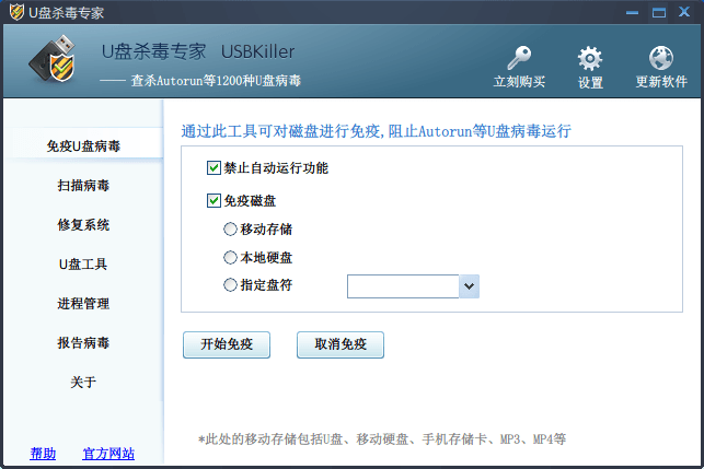 U盘杀毒专家 正式版