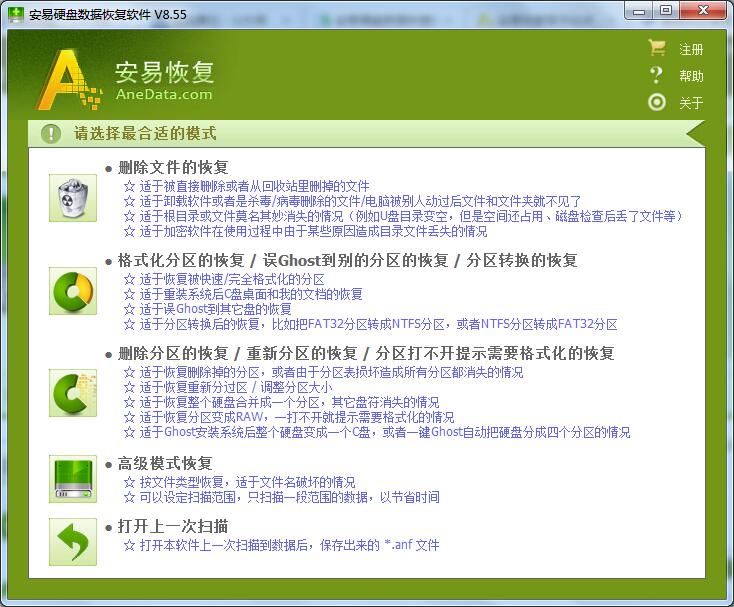 安易硬盘数据恢复软件 官方版
