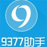 9377苹果助手新版