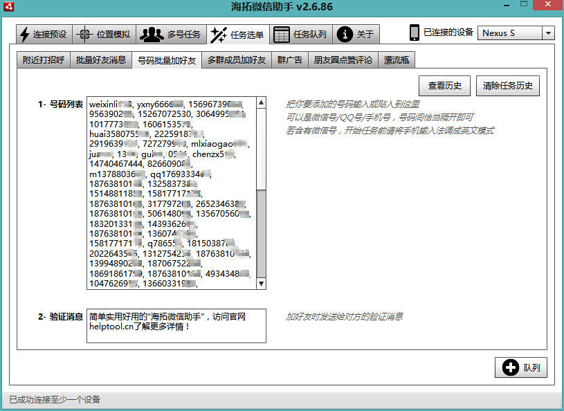 海拓助手 官方版