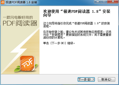 极速PDF阅读器 官方版