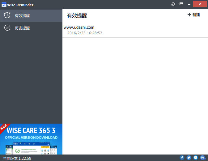 wise reminder 官方版