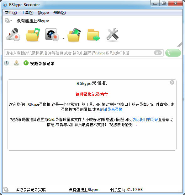 RSkype录音机 官方版