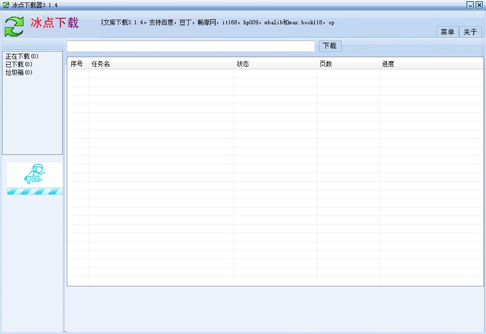 冰点文库下载器 官方版