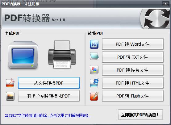 PDF转换器 官方版