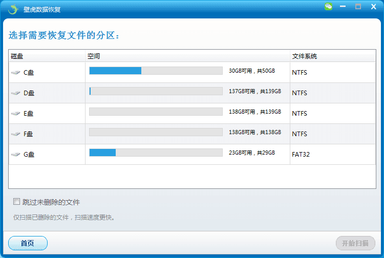 壁虎数据恢复 官方版