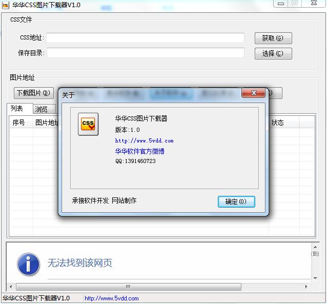 华华CSS图片下载器 官方版