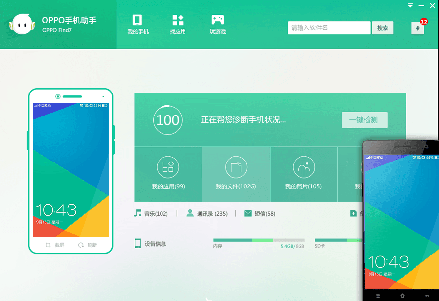 OPPO手机助手 官方版