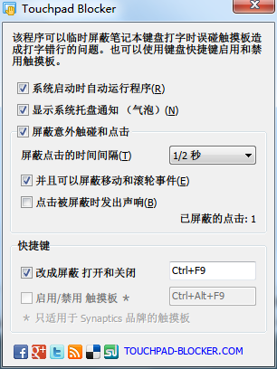 Touchpad Blocker 汉化版