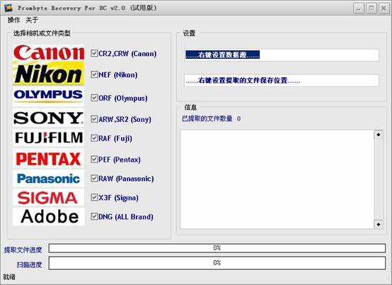 北亚照片数据恢复软件 官方版