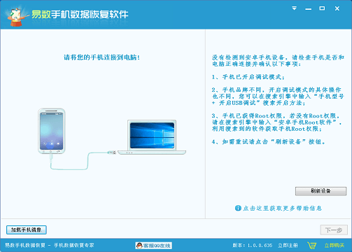 易数手机数据恢复 官方版