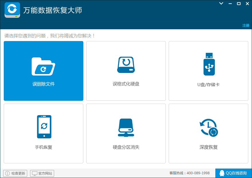 万能数据恢复大师 官方版