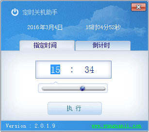 定时关机助手 官方版