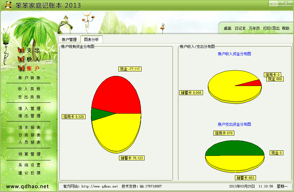 笨笨家庭记账本 官方版