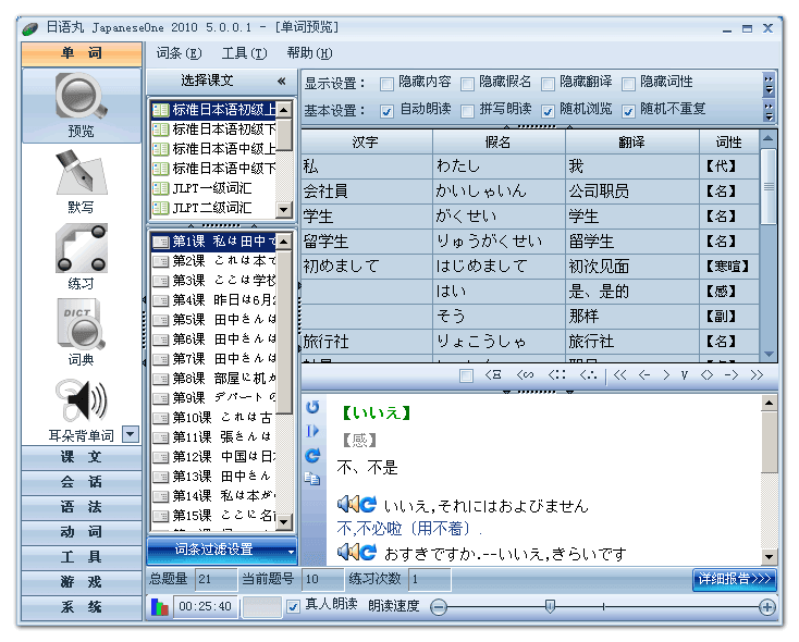 日语丸 官方版