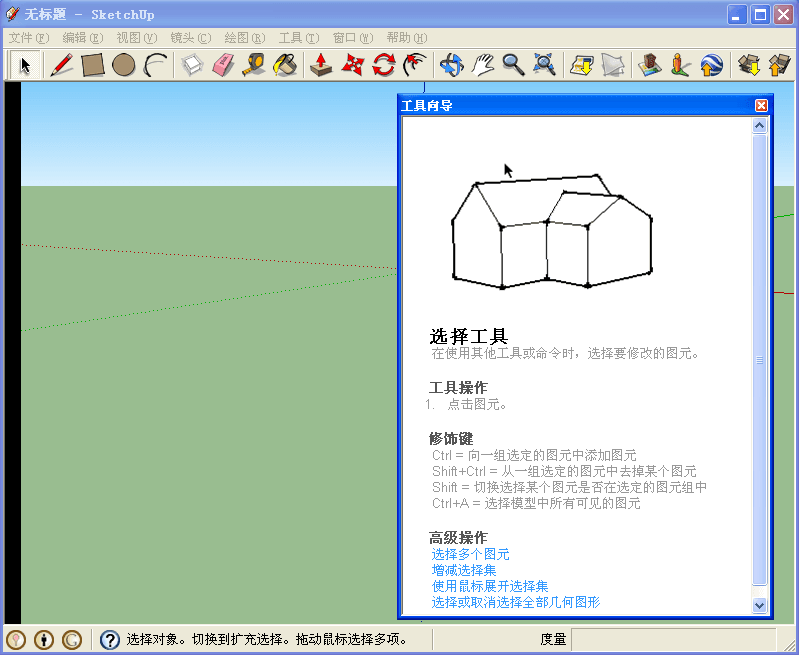 SketchUp 官方版