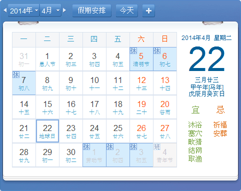 365日历 官方版