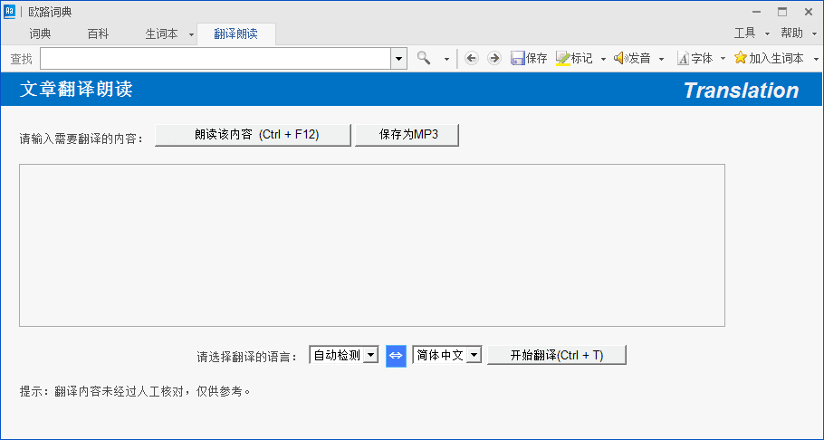 欧路词典 官方版