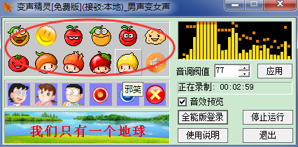 变声精灵 免费版
