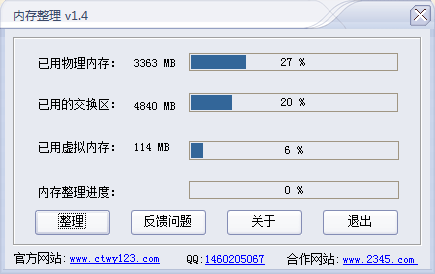 内存整理 官方版