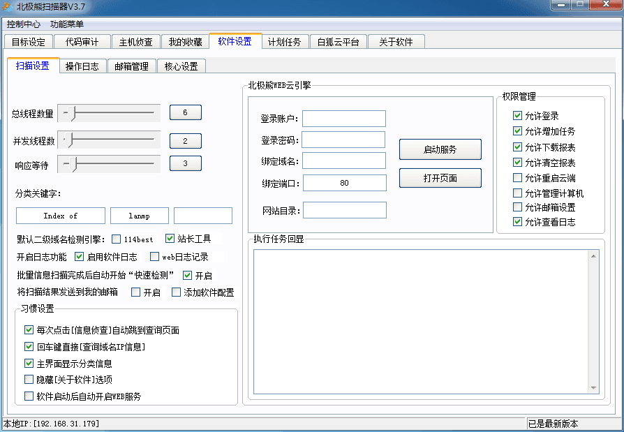 北极熊扫描器 官方版