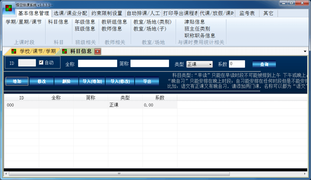 悟空排课软件 官方版