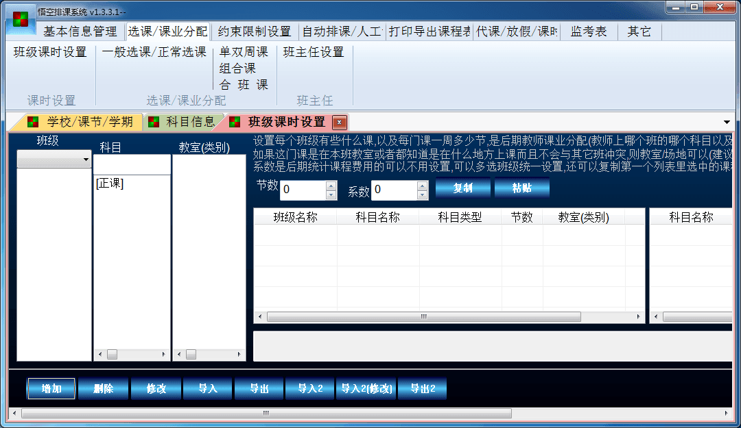 悟空排课软件 官方版