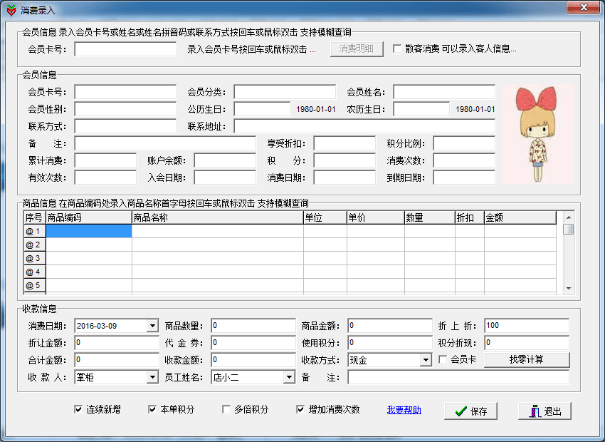 伊特会员管理软件 官方版