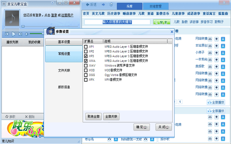 亲宝儿歌宝盒 官方版