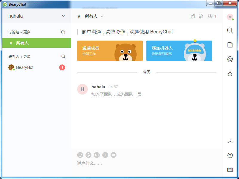 BearyChat 官方版