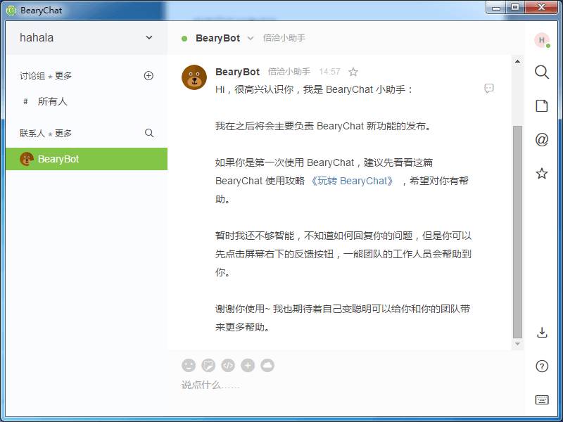 BearyChat 官方版