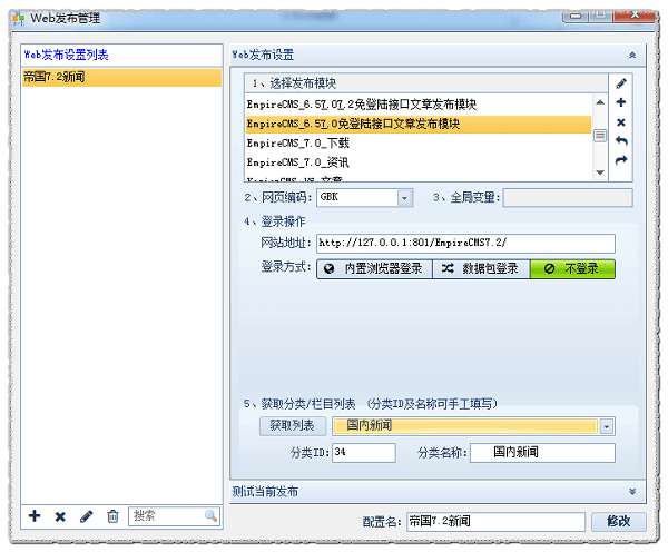 火车采集器 官方版