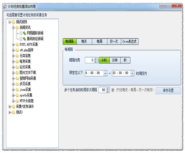 火车采集器 官方版