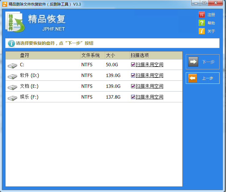 精品删除文件恢复 官方版