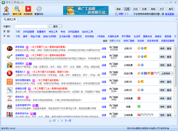 甩手工具箱 官方版