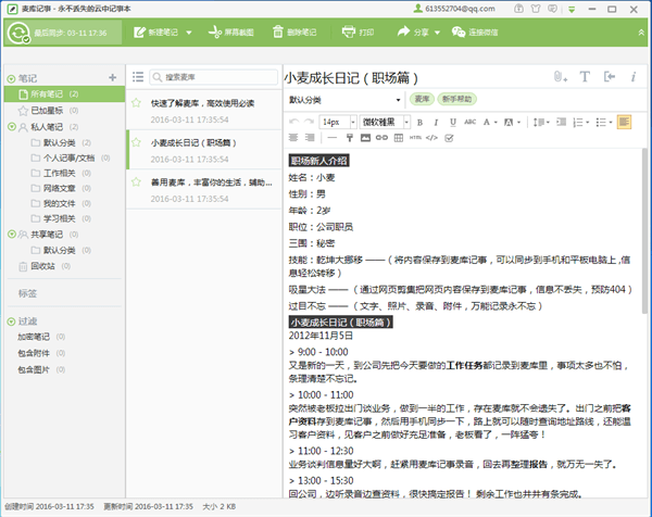 麦库记事 官方版