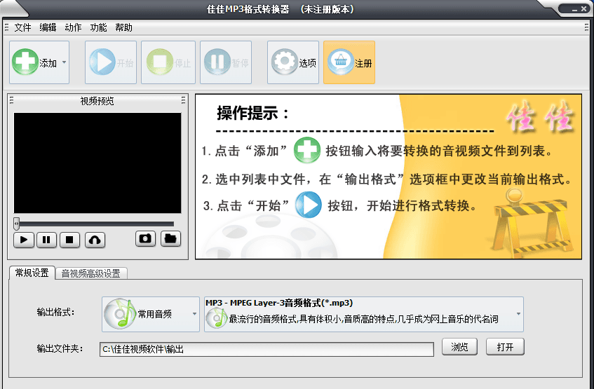 佳佳MP3格式转换器 官方版