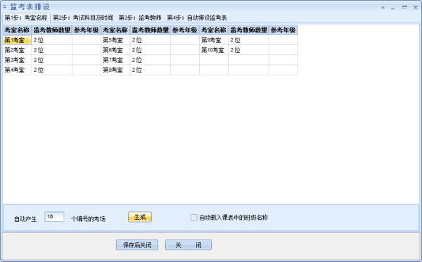 洪仔排课软件 增强版