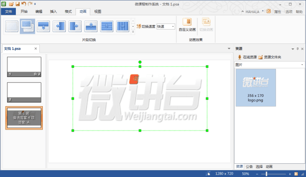 微课程制作系统 官方版