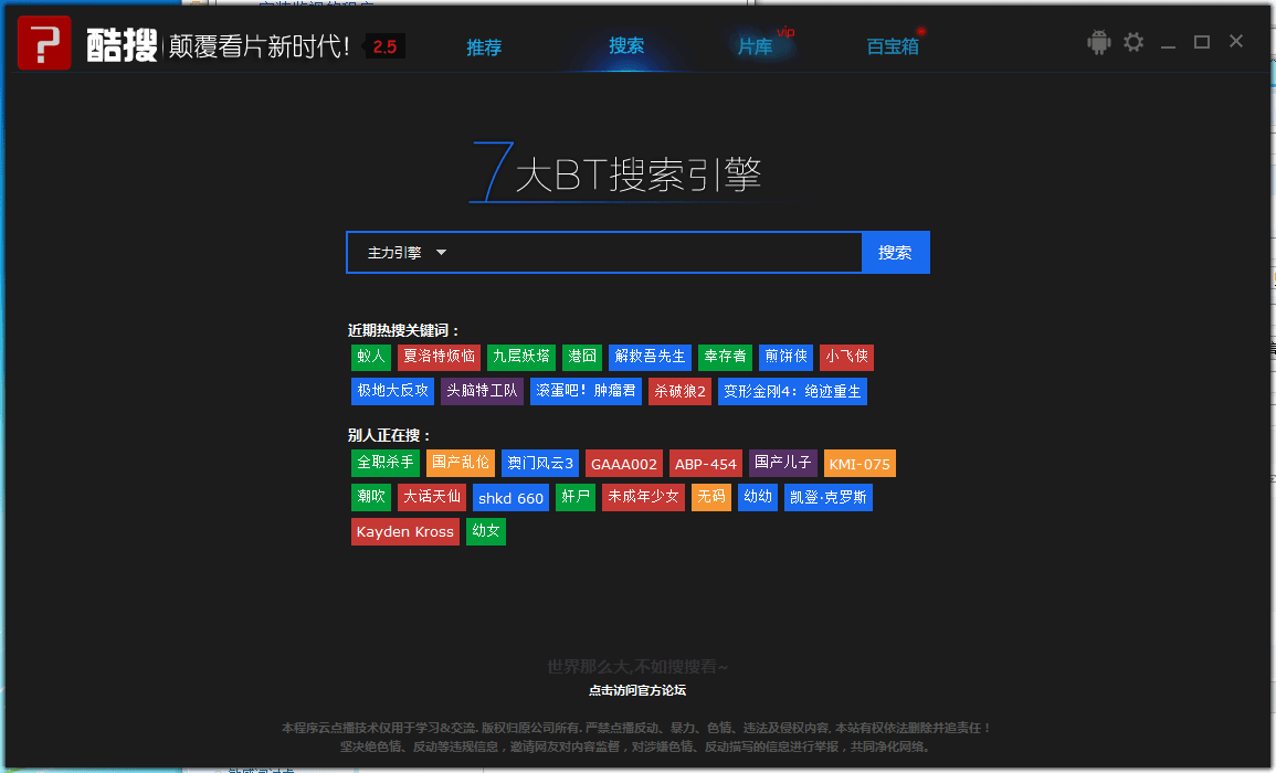 酷搜云点播 官方版