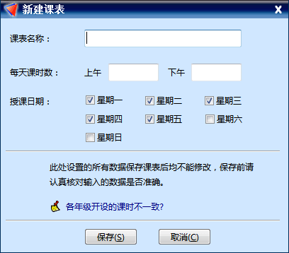 飞扬排课 官方版