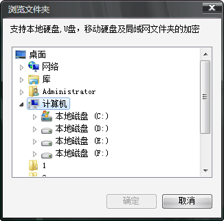 磁盘特工加密大师 官方版