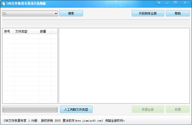 CHK数据恢复专家 永久免费版