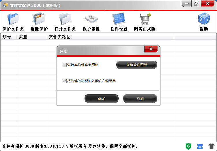 文件夹保护3000 官方版