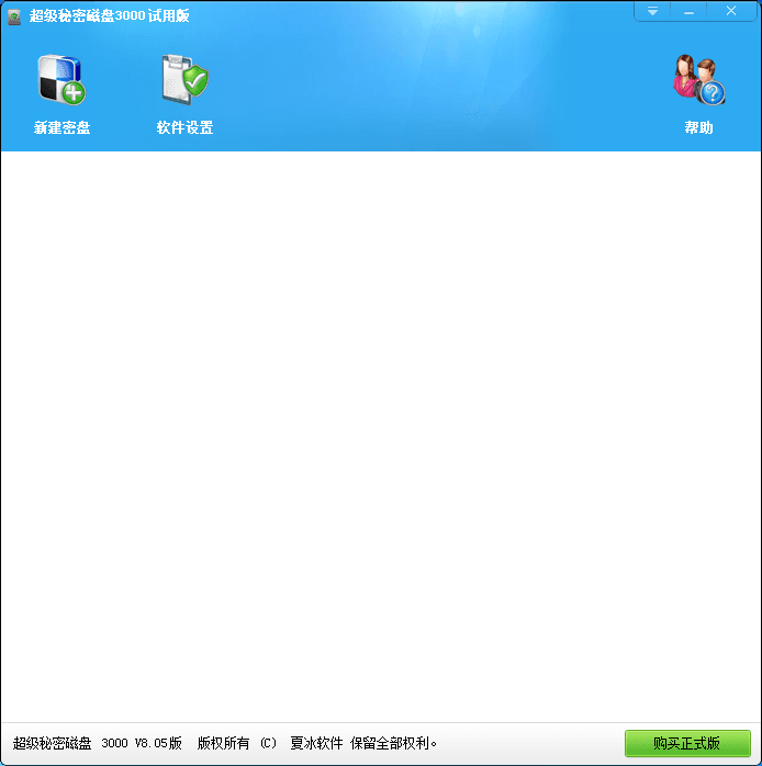 超级秘密磁盘3000 官方版